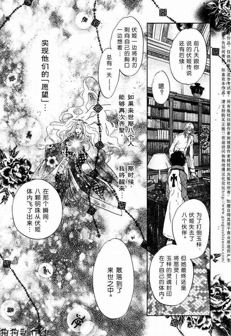 《东方八犬异闻》漫画 31集