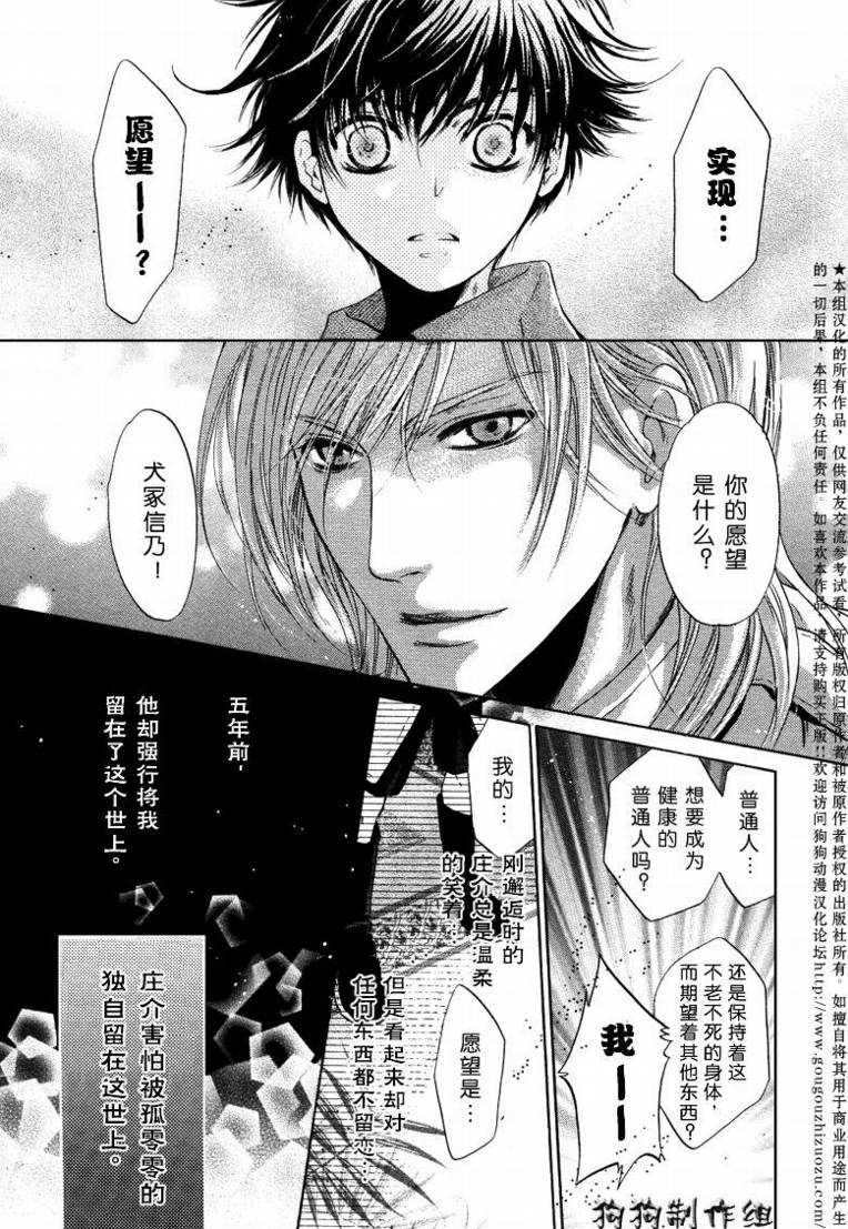 《东方八犬异闻》漫画 31集