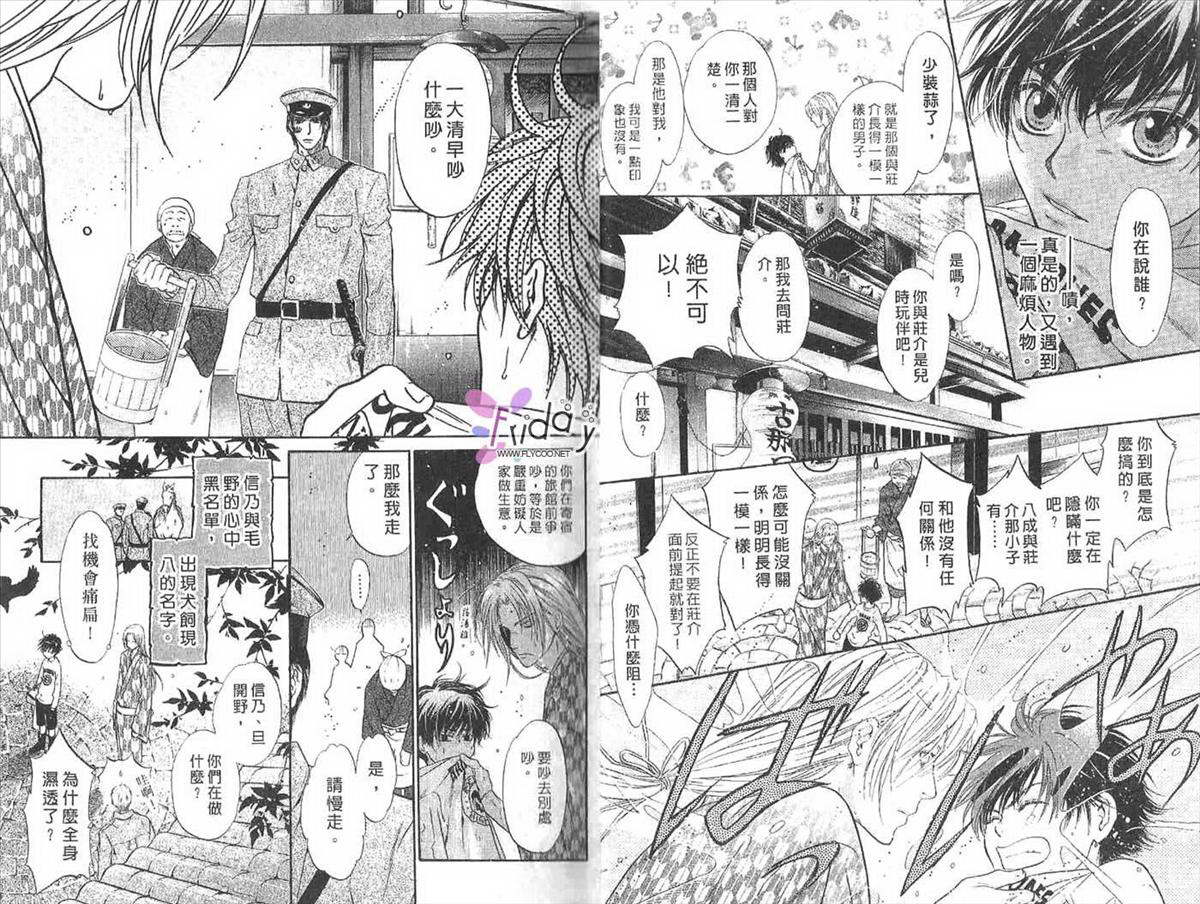 《东方八犬异闻》漫画 07卷