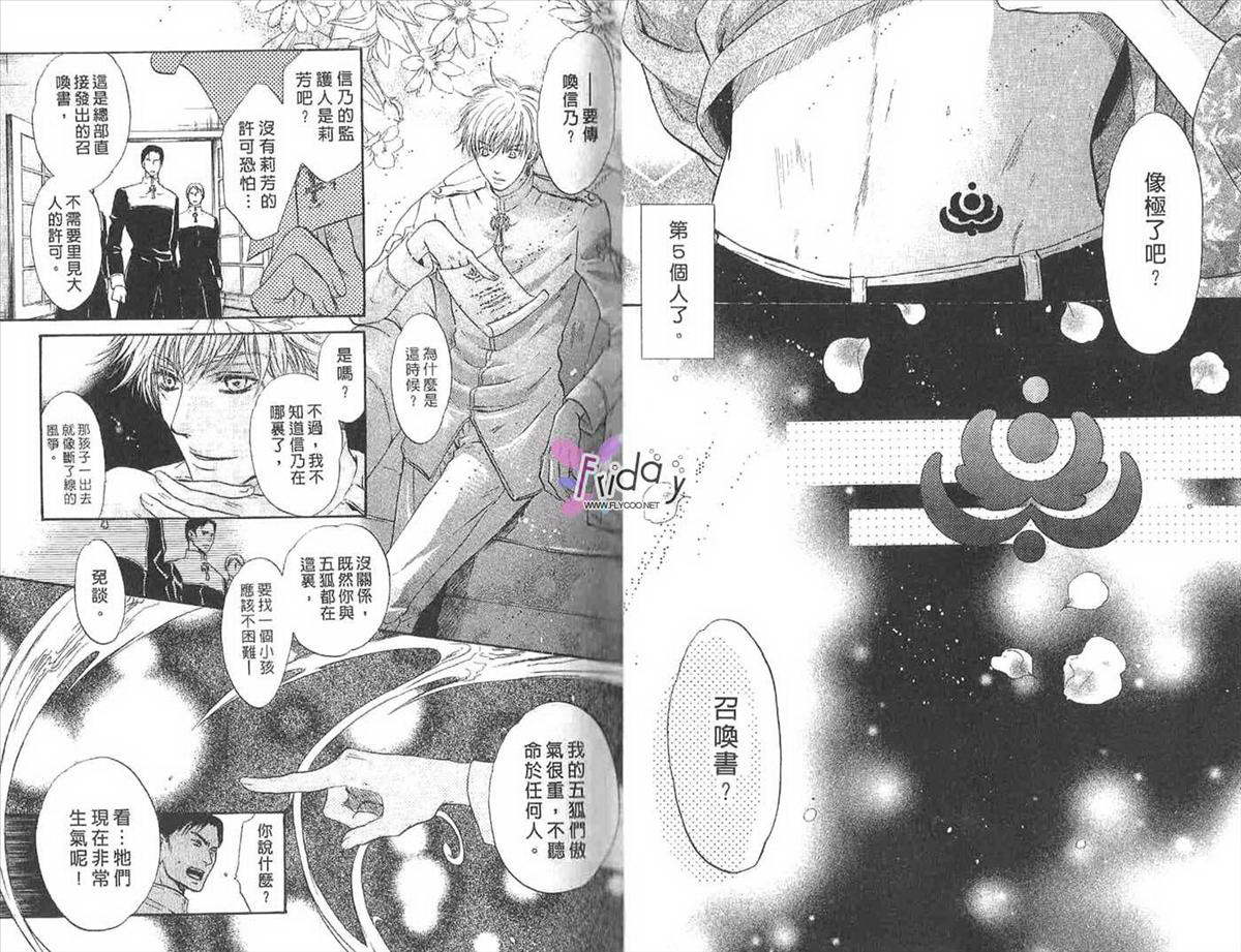 《东方八犬异闻》漫画 07卷