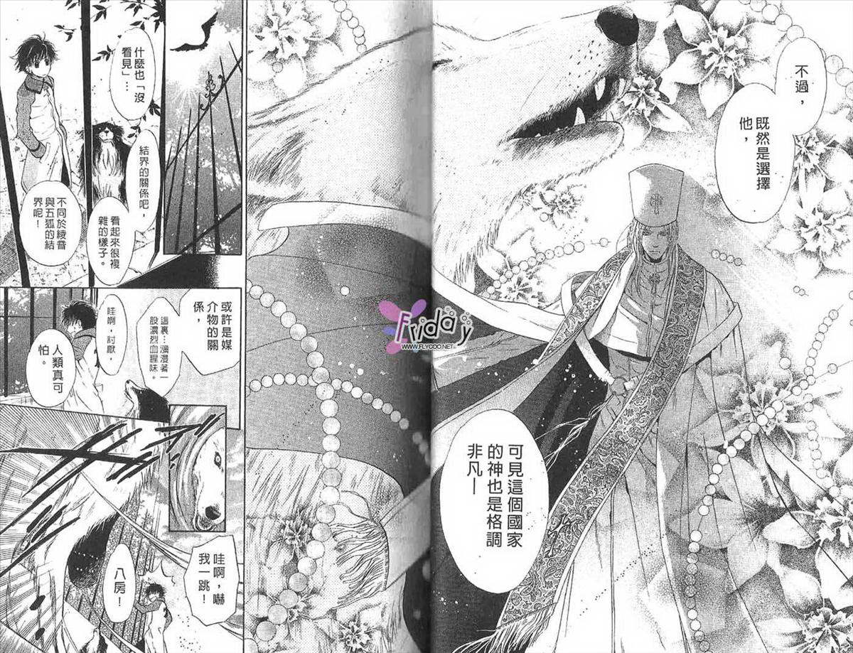 《东方八犬异闻》漫画 07卷