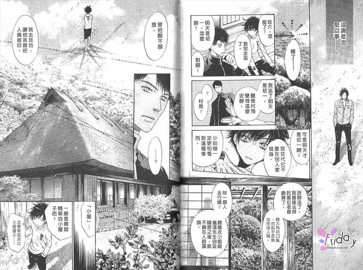 《东方八犬异闻》漫画 07卷