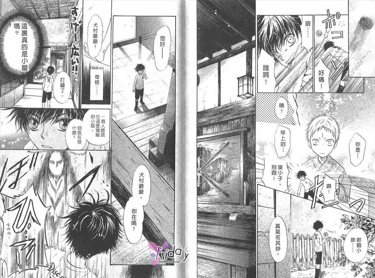 《东方八犬异闻》漫画 07卷