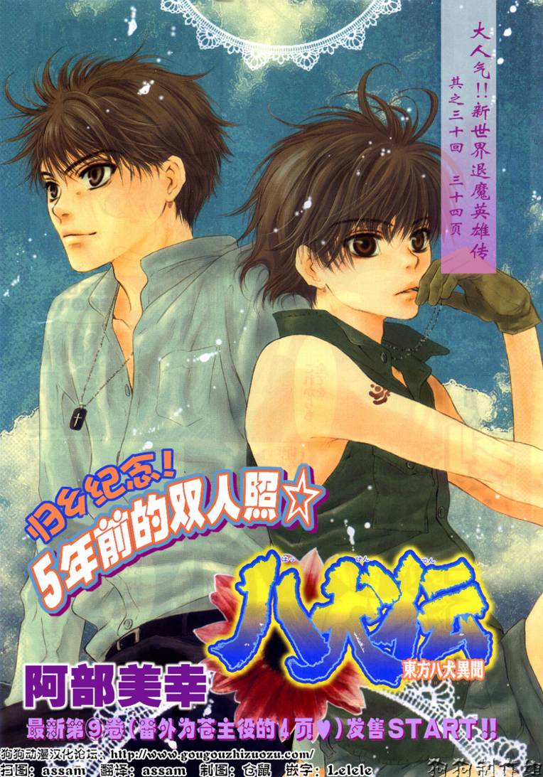 《东方八犬异闻》漫画 30集