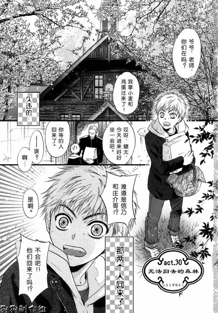 《东方八犬异闻》漫画 30集