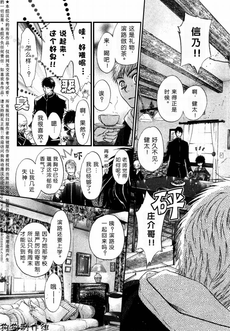 《东方八犬异闻》漫画 30集