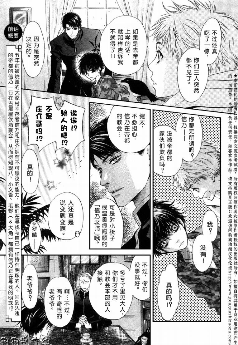 《东方八犬异闻》漫画 30集