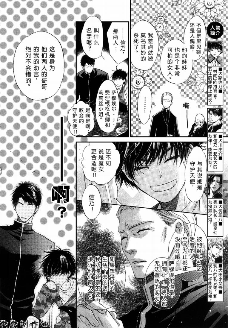 《东方八犬异闻》漫画 30集