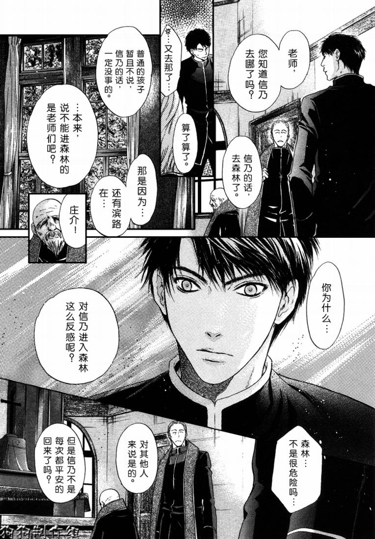 《东方八犬异闻》漫画 30集