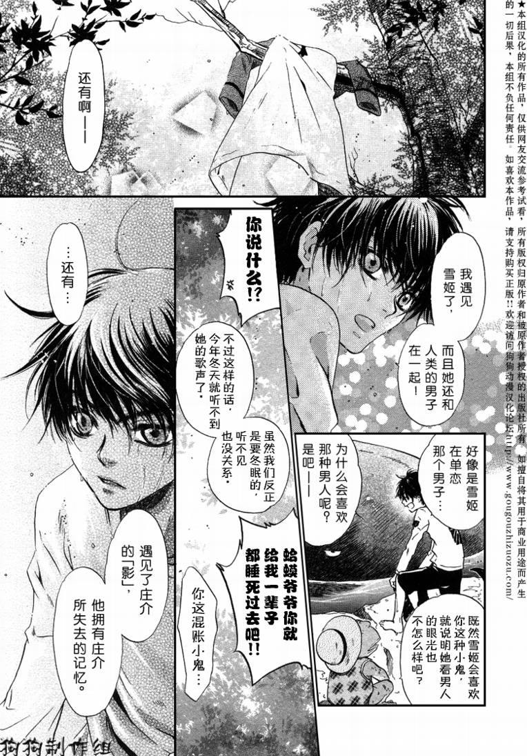 《东方八犬异闻》漫画 30集