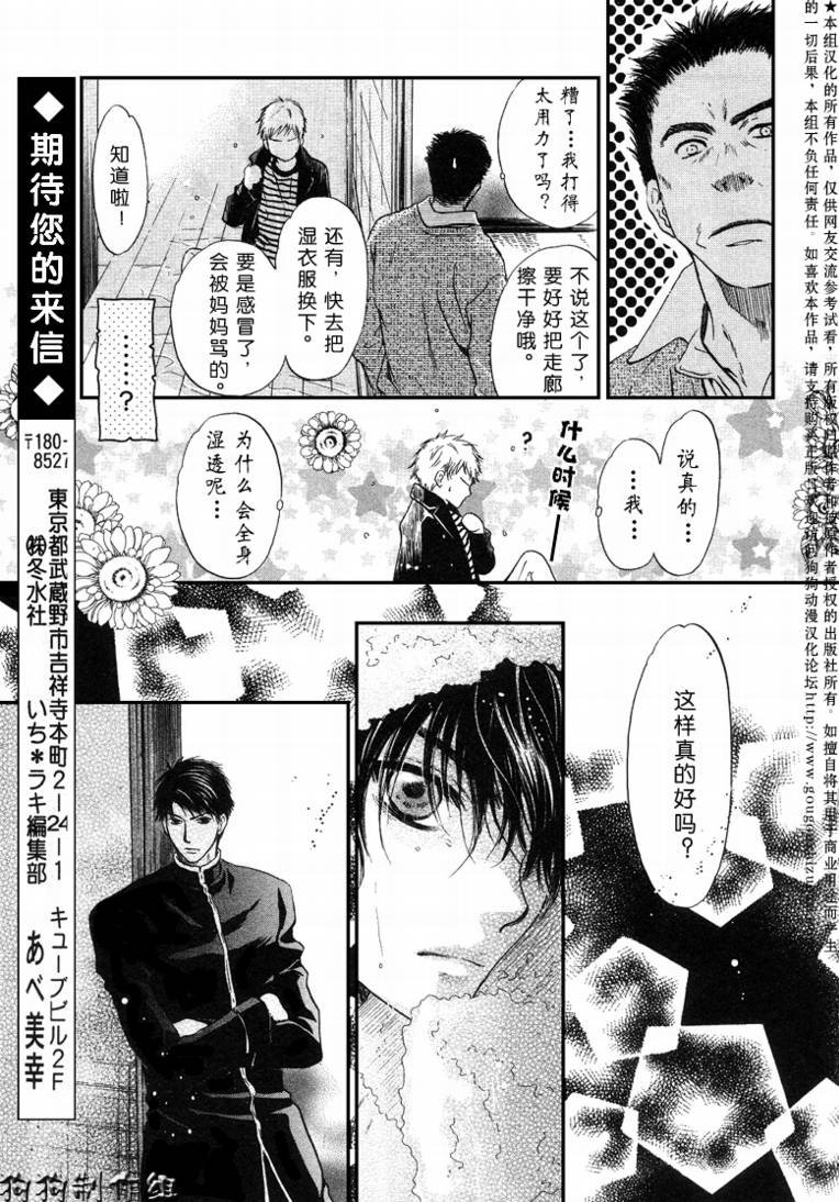 《东方八犬异闻》漫画 30集