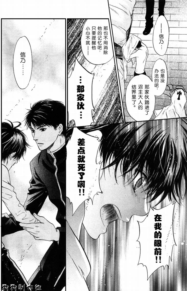 《东方八犬异闻》漫画 30集