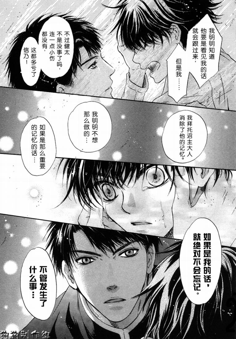 《东方八犬异闻》漫画 30集