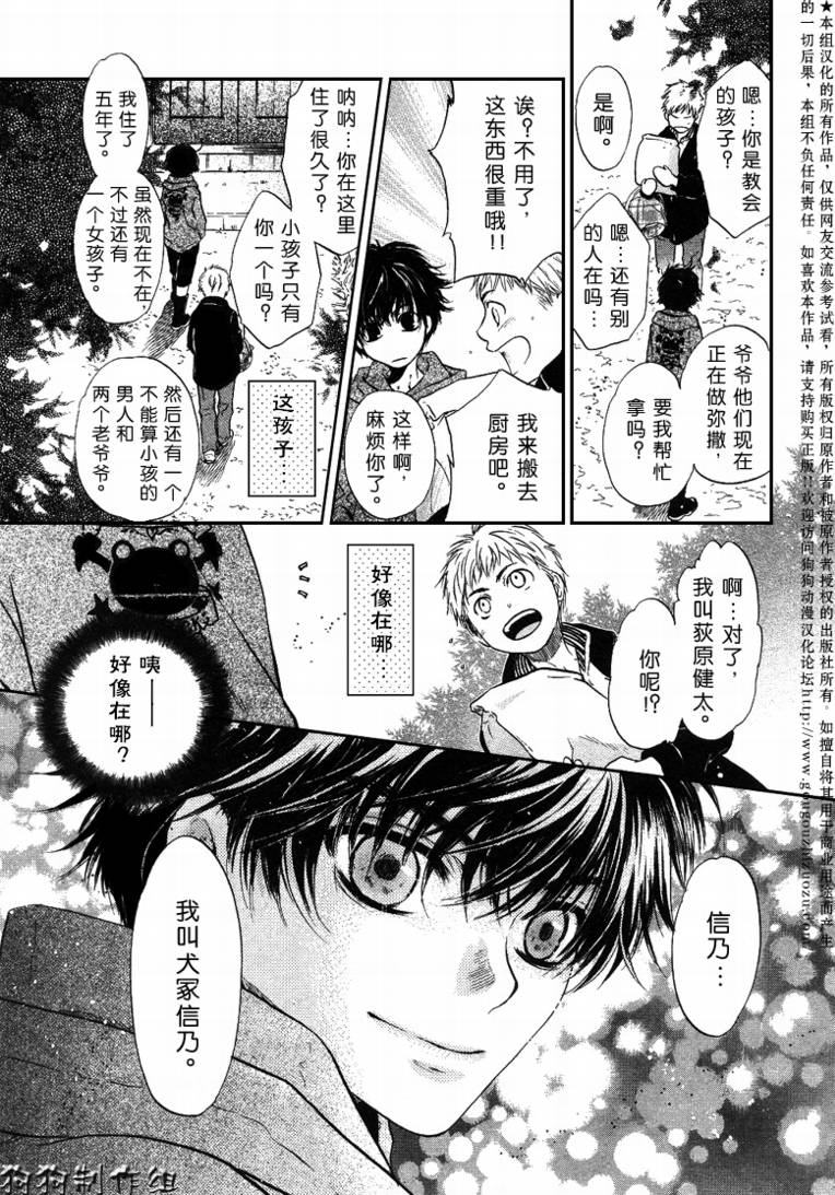 《东方八犬异闻》漫画 30集