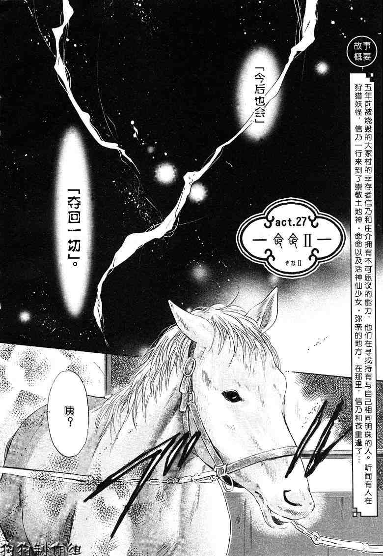 《东方八犬异闻》漫画 27集