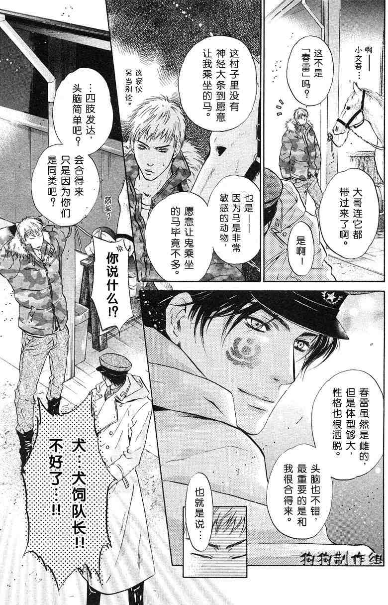 《东方八犬异闻》漫画 27集