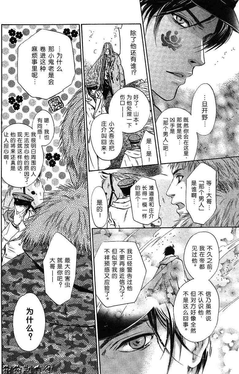 《东方八犬异闻》漫画 27集