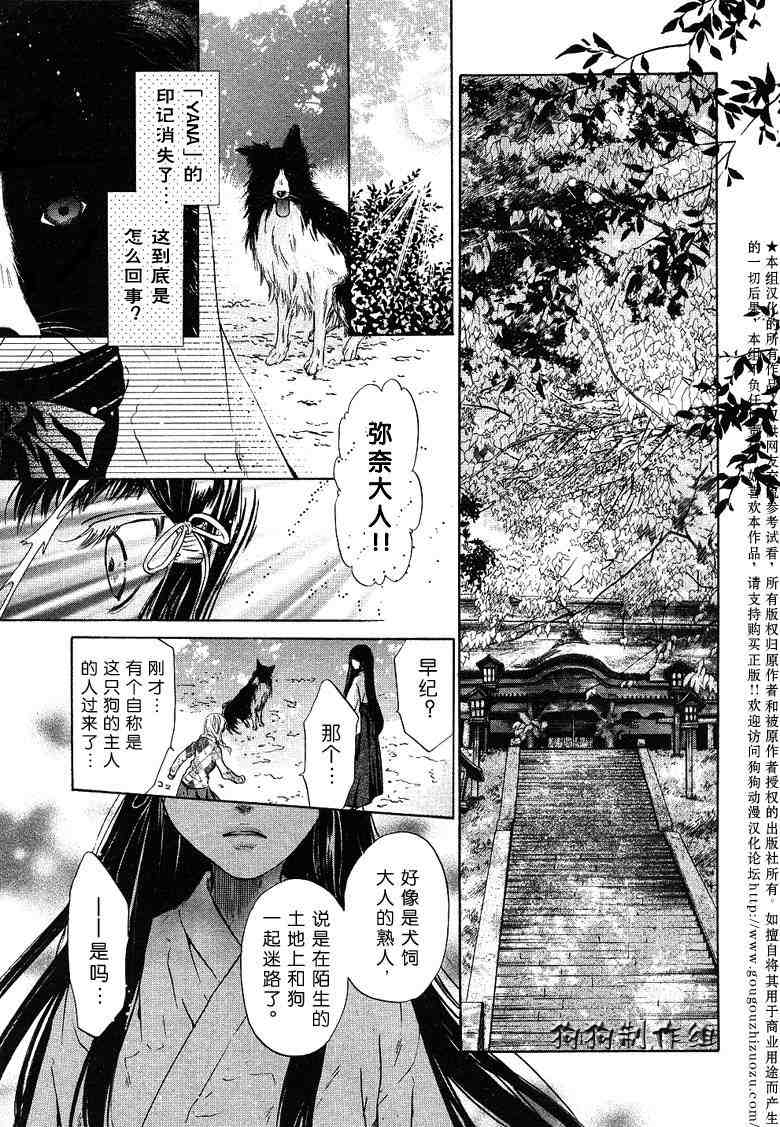 《东方八犬异闻》漫画 27集