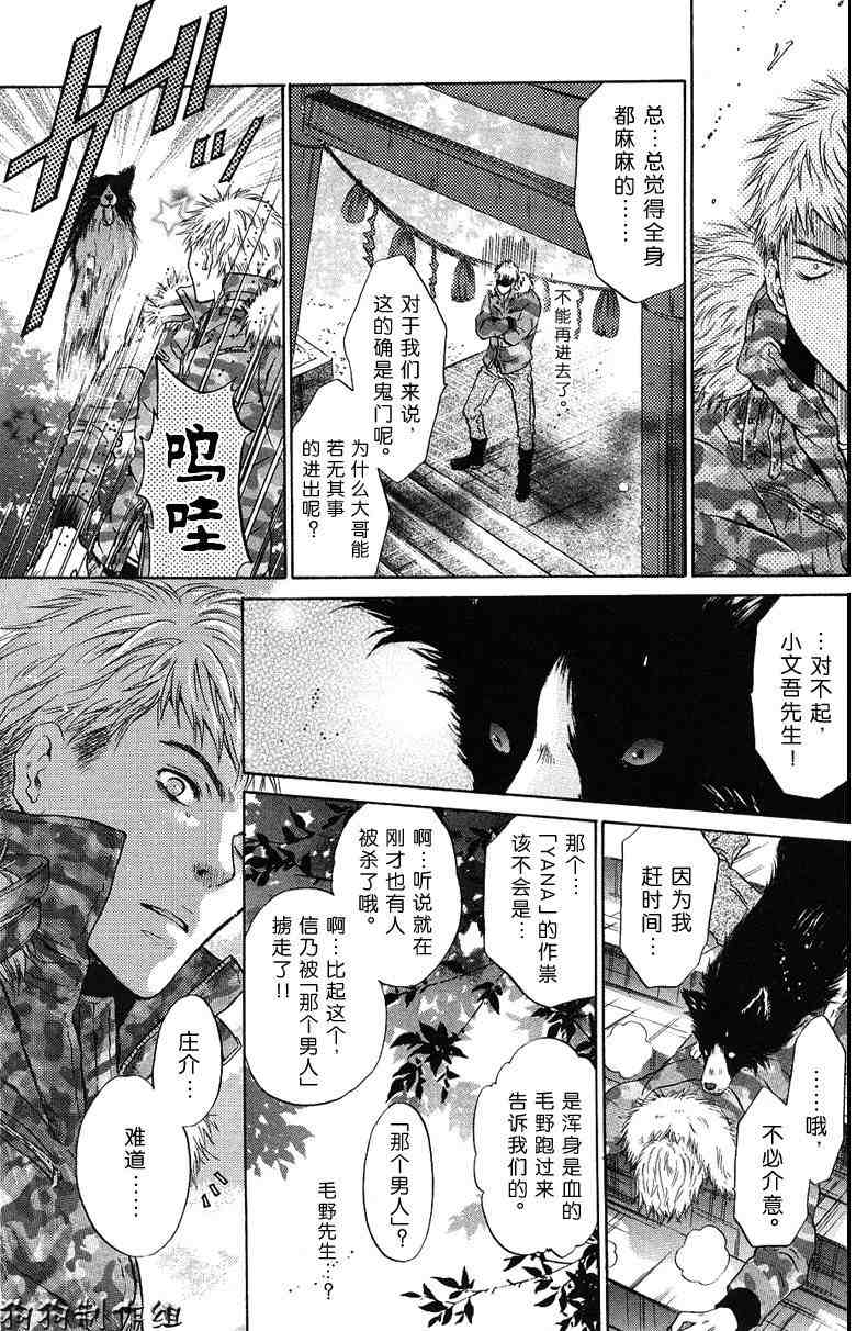 《东方八犬异闻》漫画 27集