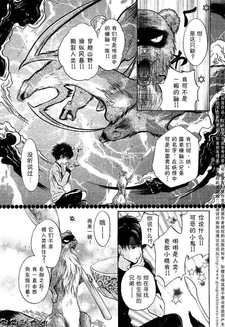 《东方八犬异闻》漫画 27集