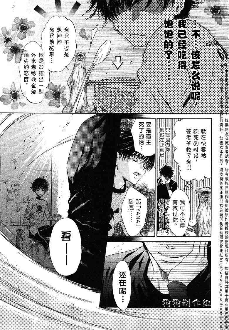 《东方八犬异闻》漫画 27集