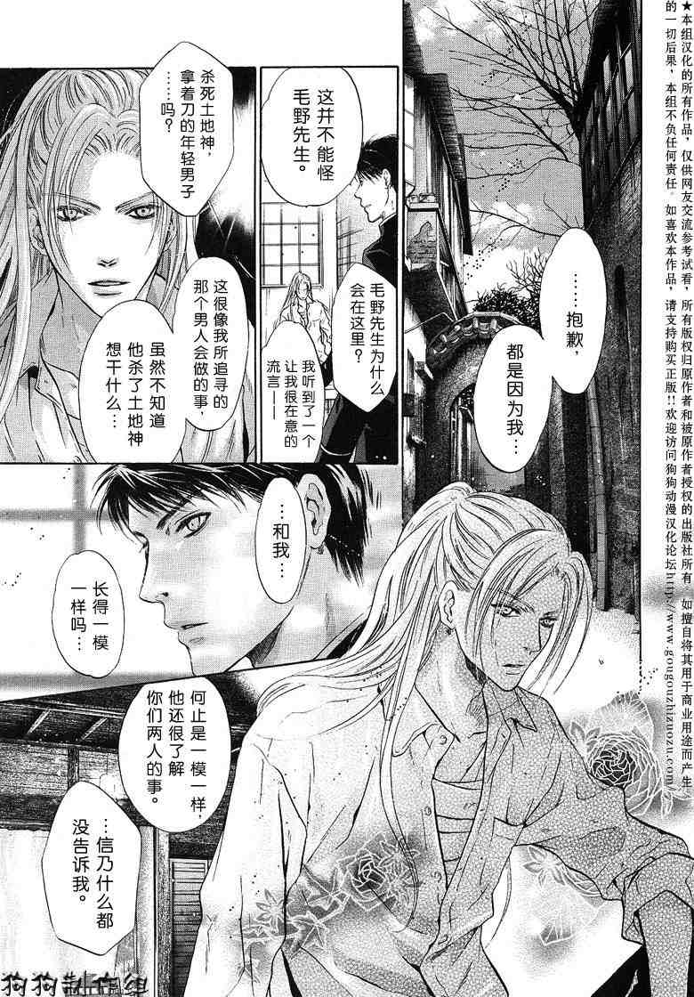 《东方八犬异闻》漫画 27集