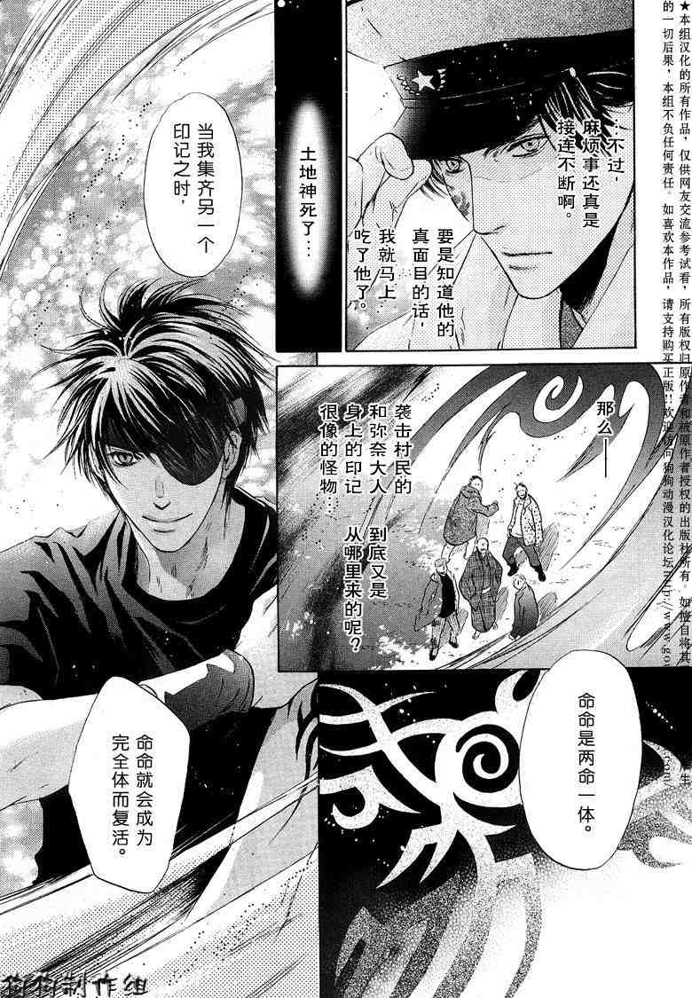 《东方八犬异闻》漫画 27集