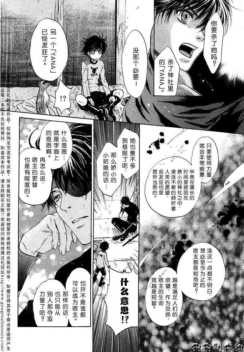 《东方八犬异闻》漫画 27集