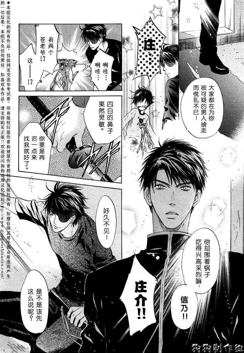 《东方八犬异闻》漫画 27集