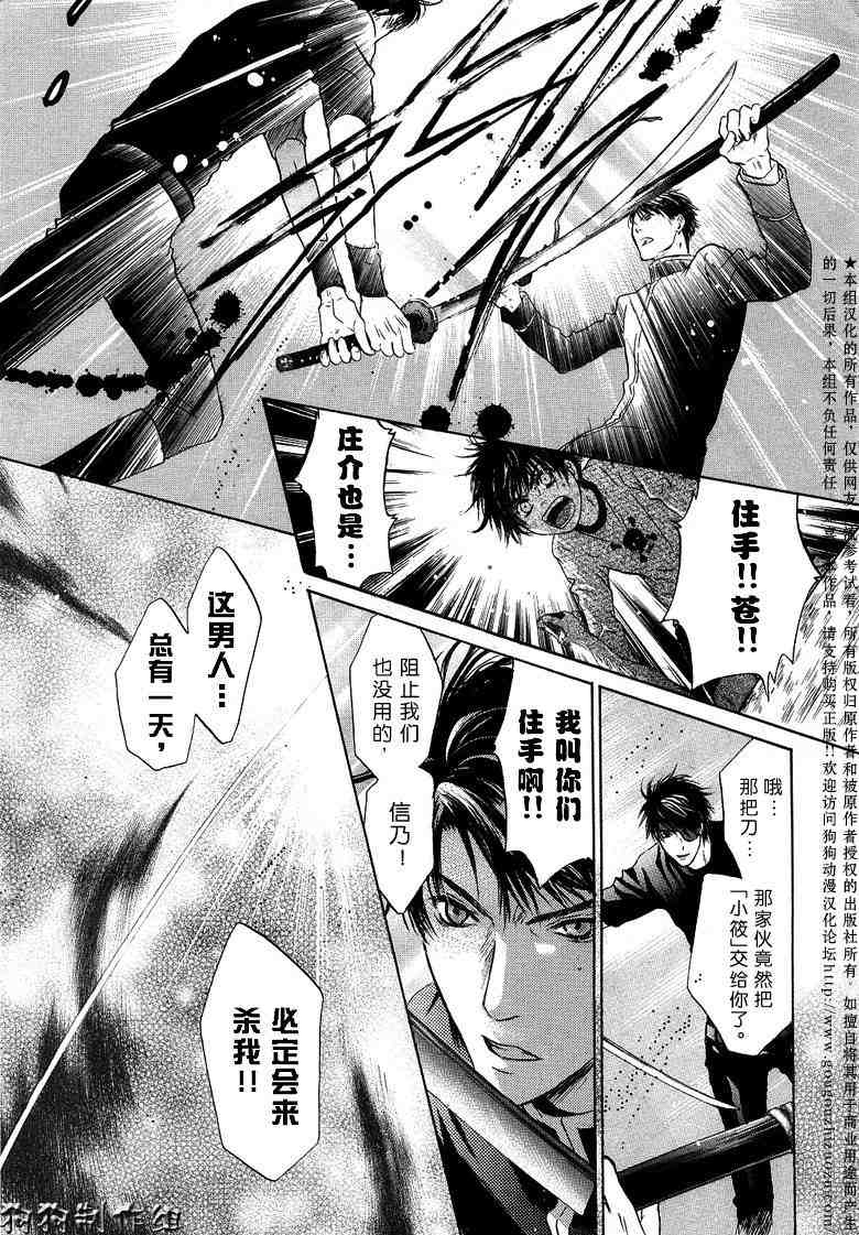 《东方八犬异闻》漫画 27集