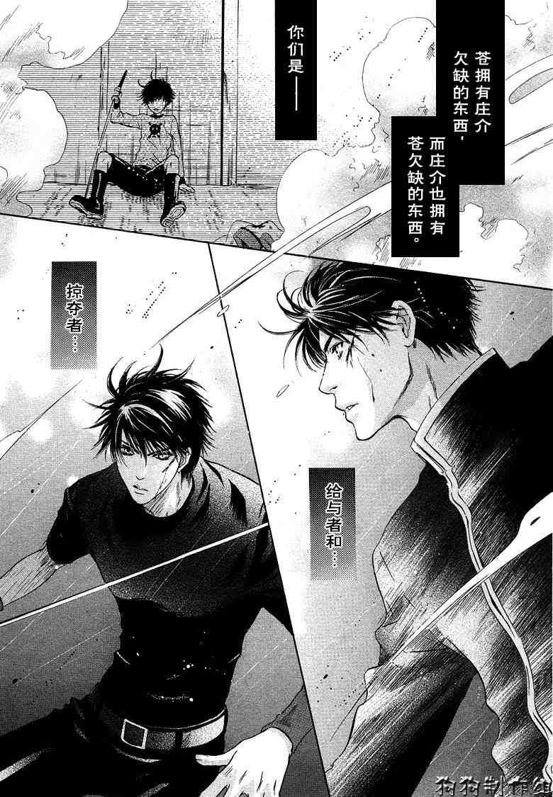 《东方八犬异闻》漫画 27集