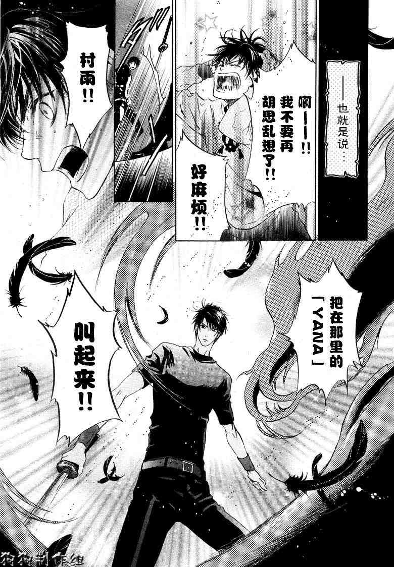 《东方八犬异闻》漫画 27集