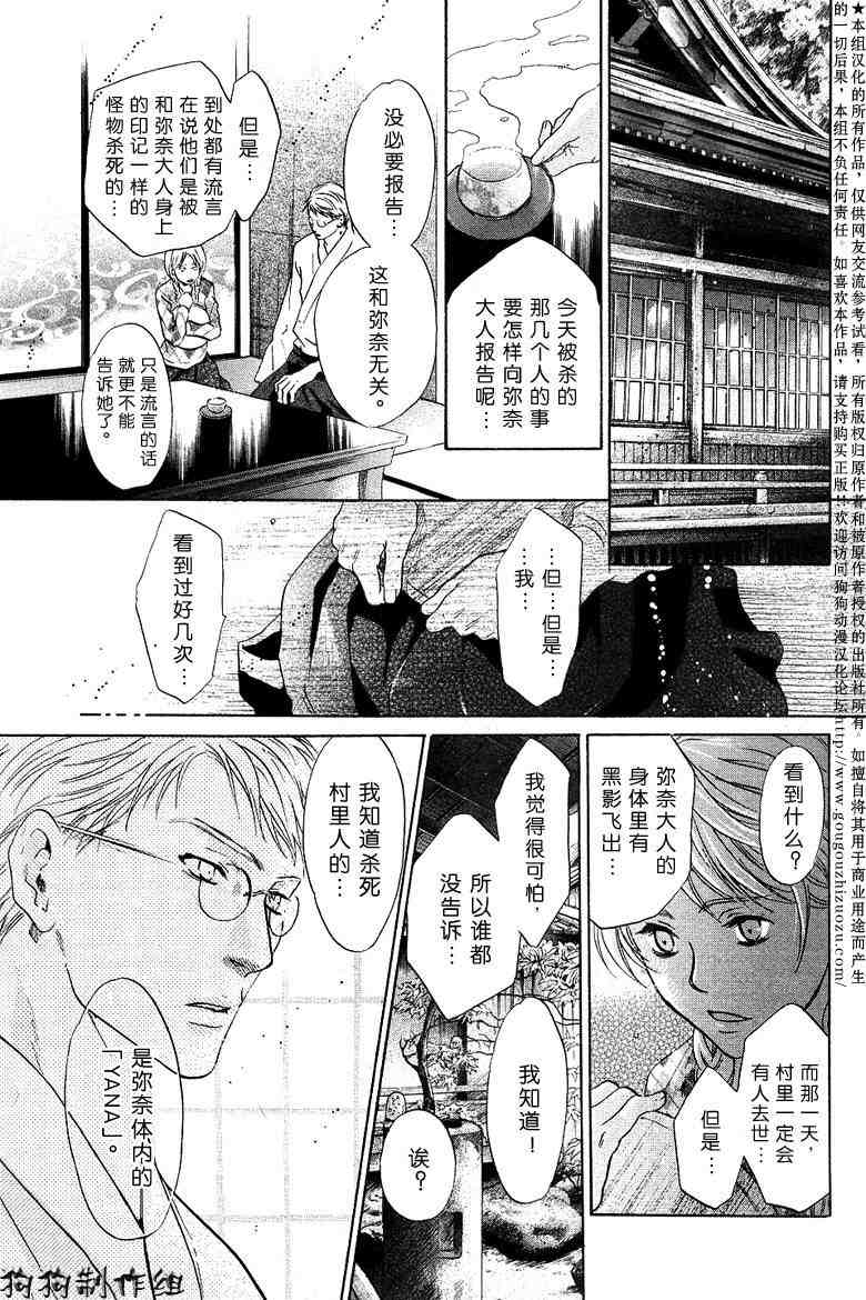 《东方八犬异闻》漫画 27集