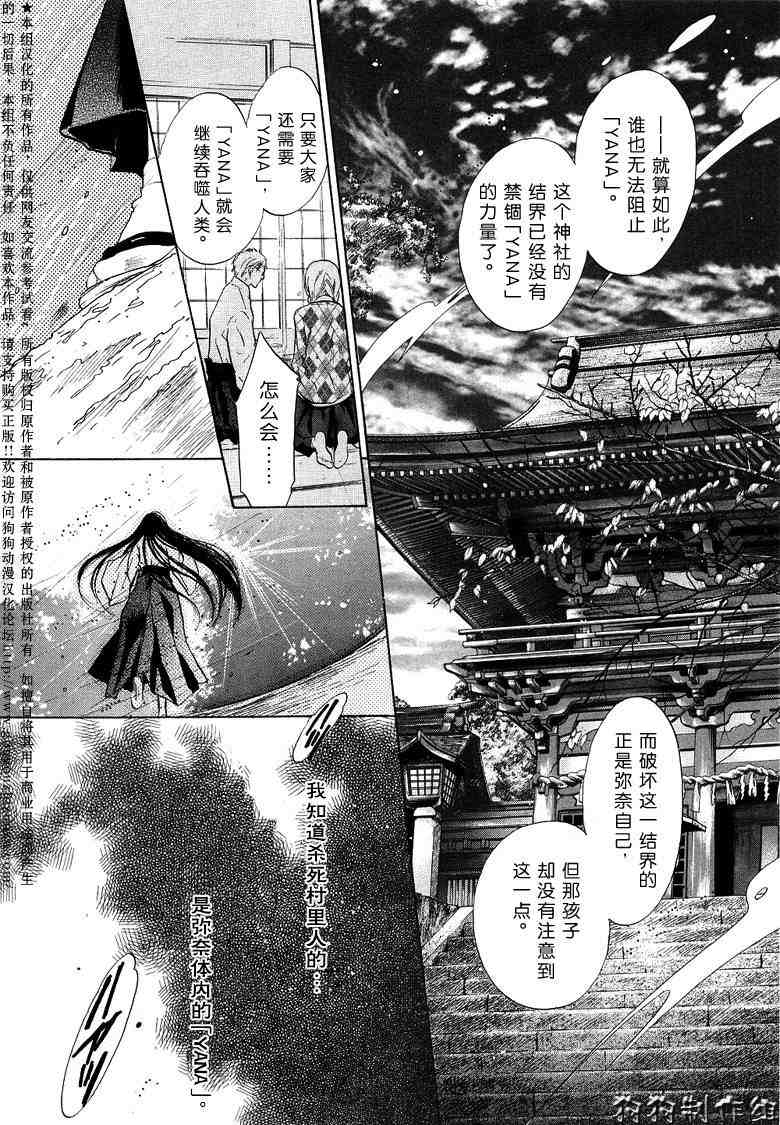 《东方八犬异闻》漫画 27集