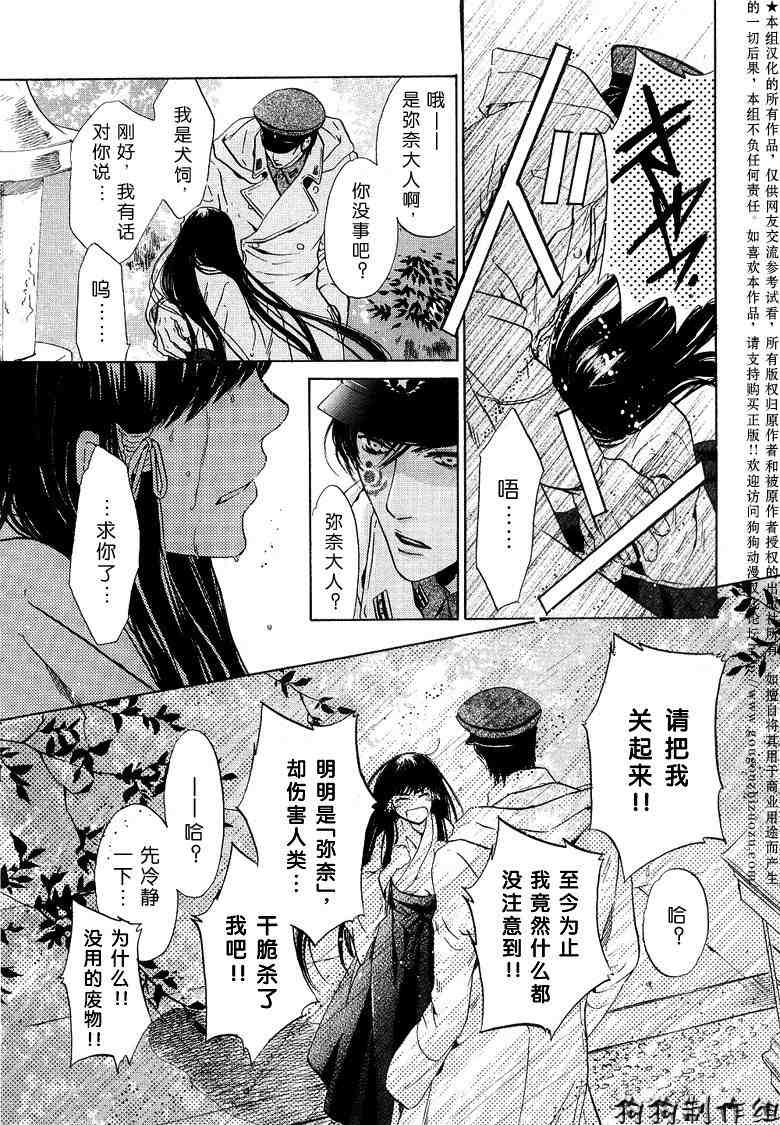 《东方八犬异闻》漫画 27集