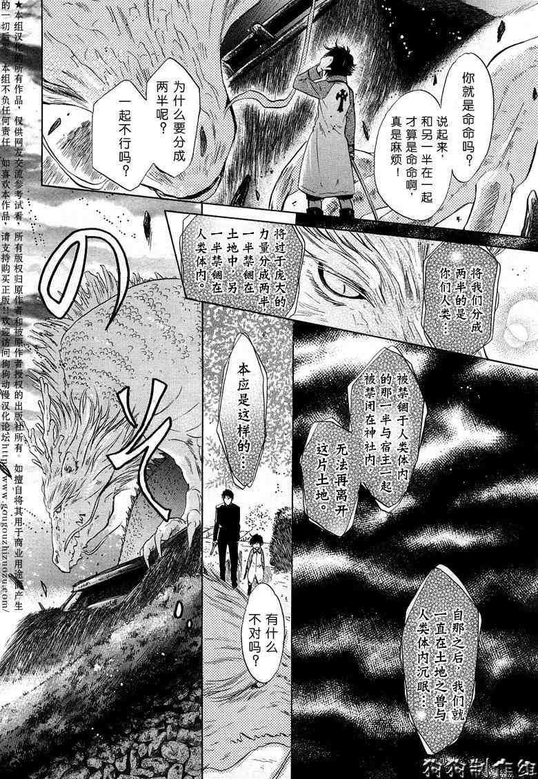 《东方八犬异闻》漫画 27集