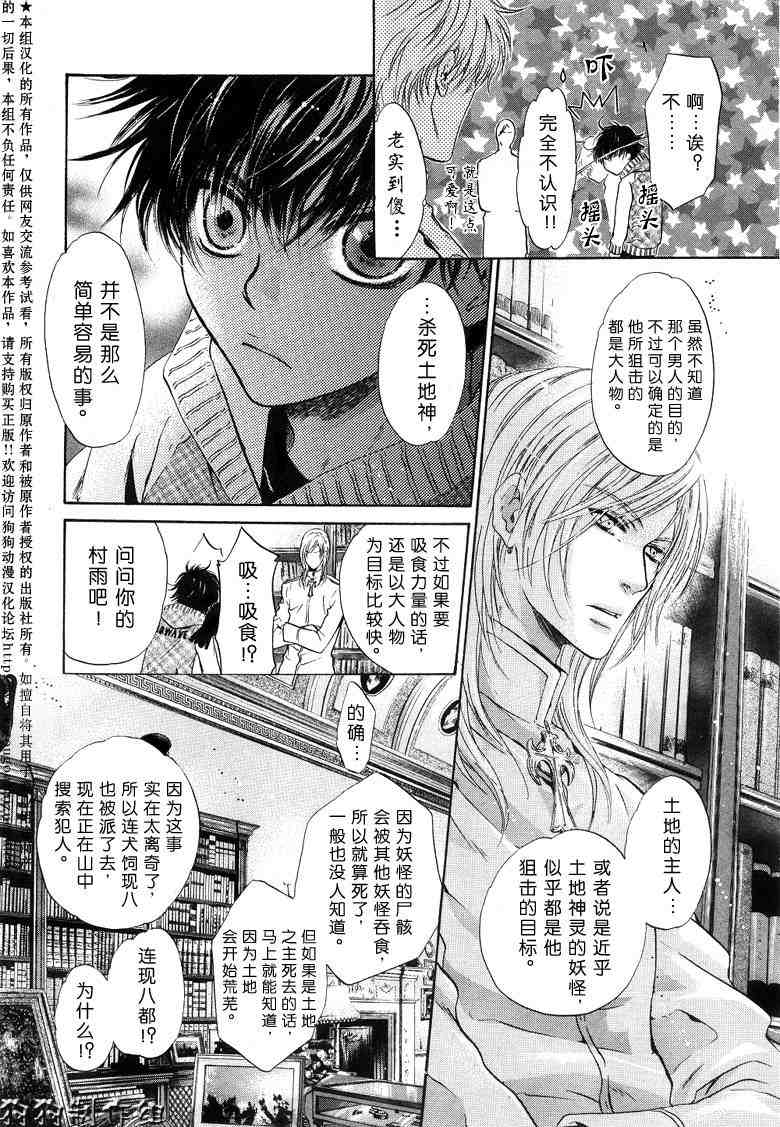 《东方八犬异闻》漫画 26集