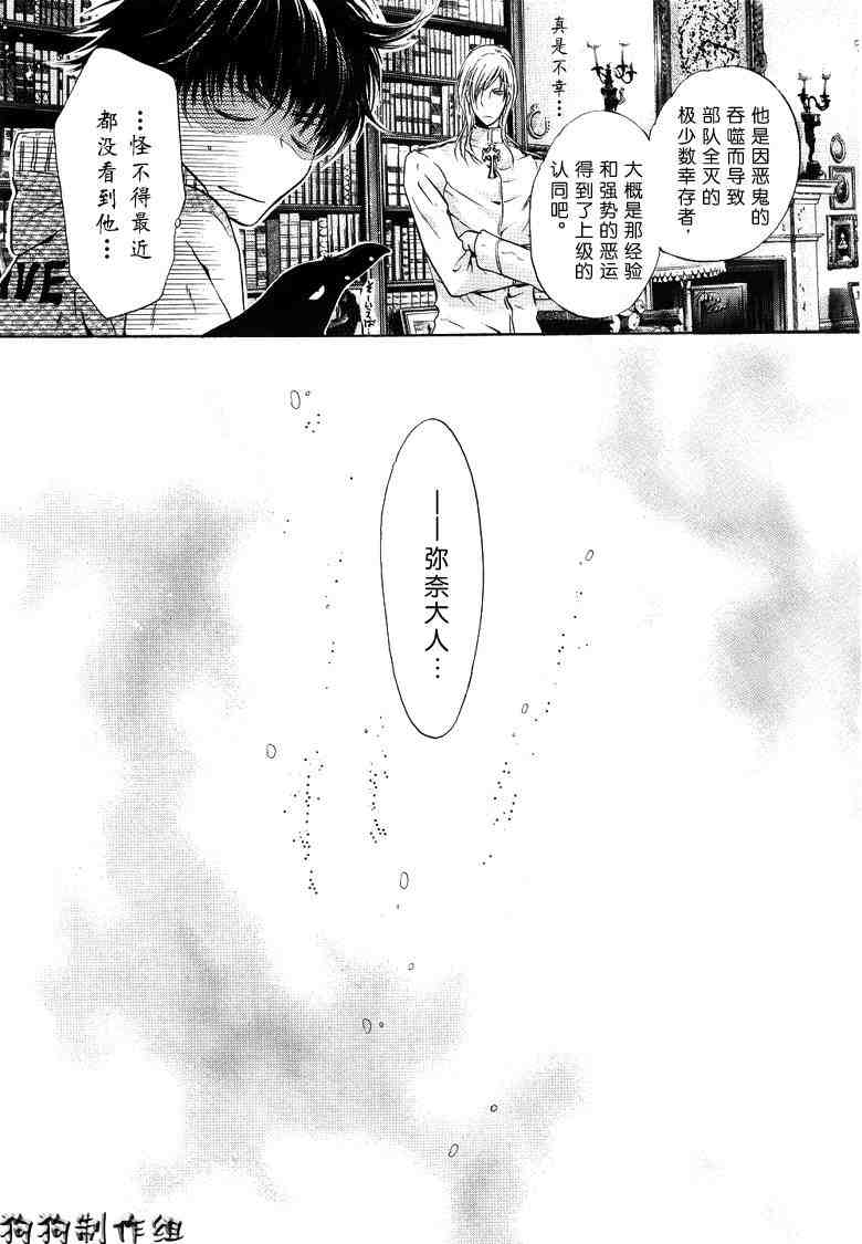 《东方八犬异闻》漫画 26集