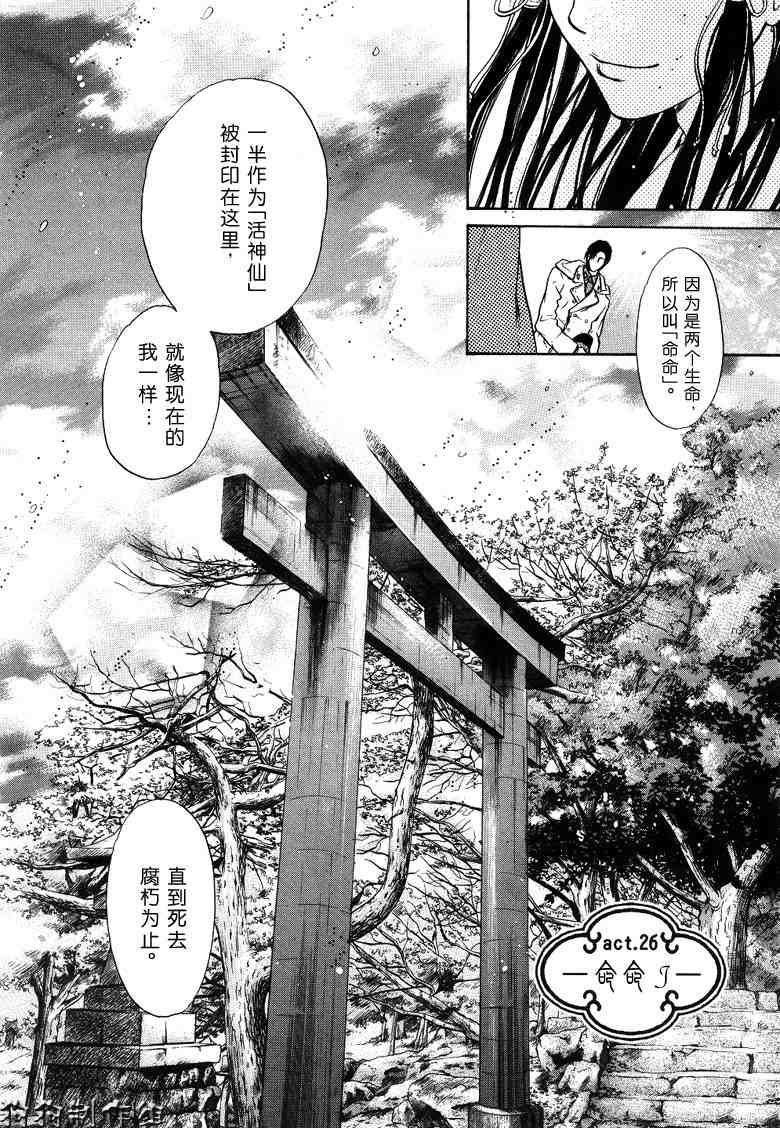 《东方八犬异闻》漫画 26集