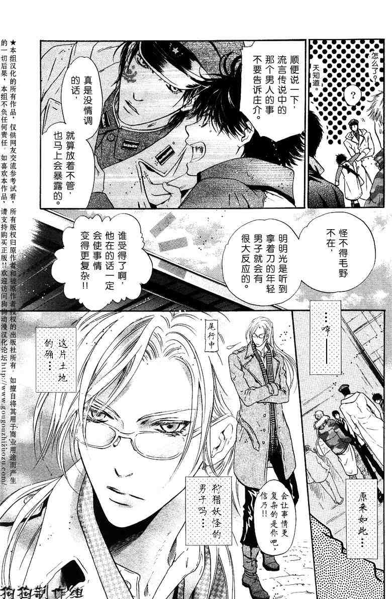 《东方八犬异闻》漫画 26集