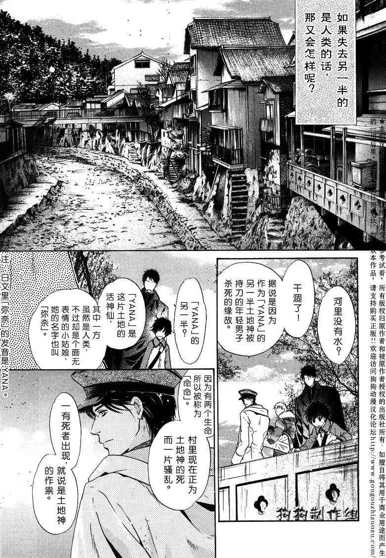 《东方八犬异闻》漫画 26集