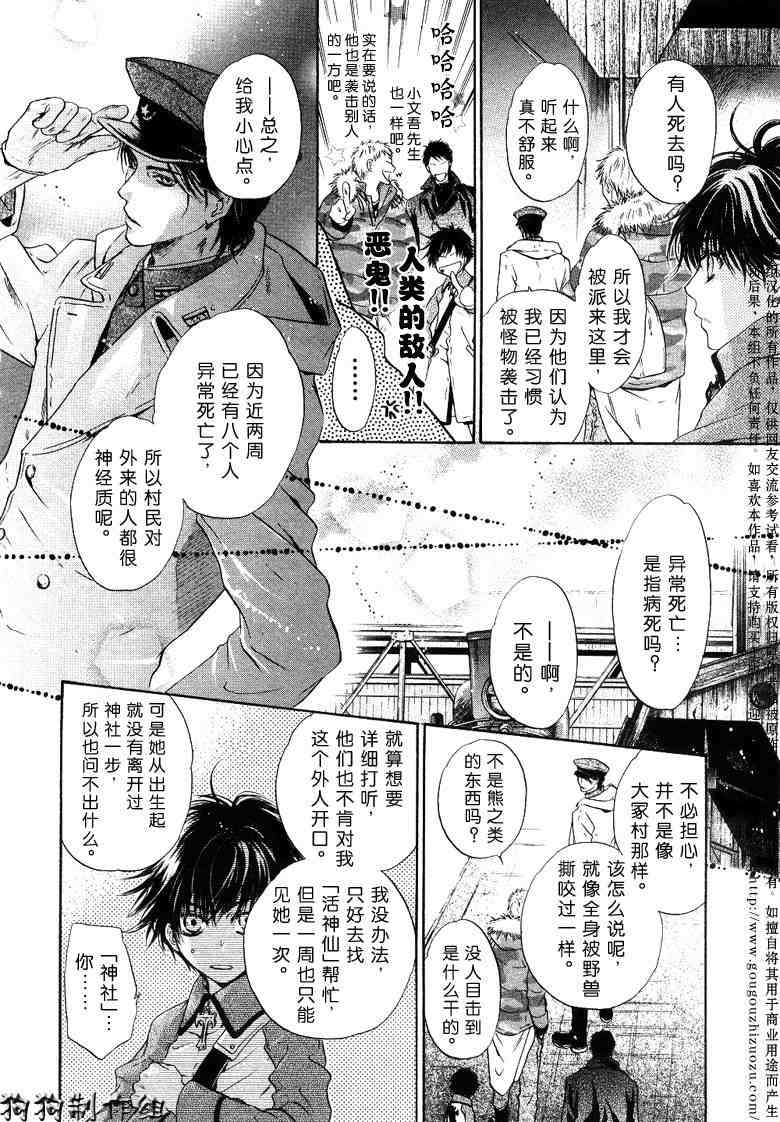 《东方八犬异闻》漫画 26集