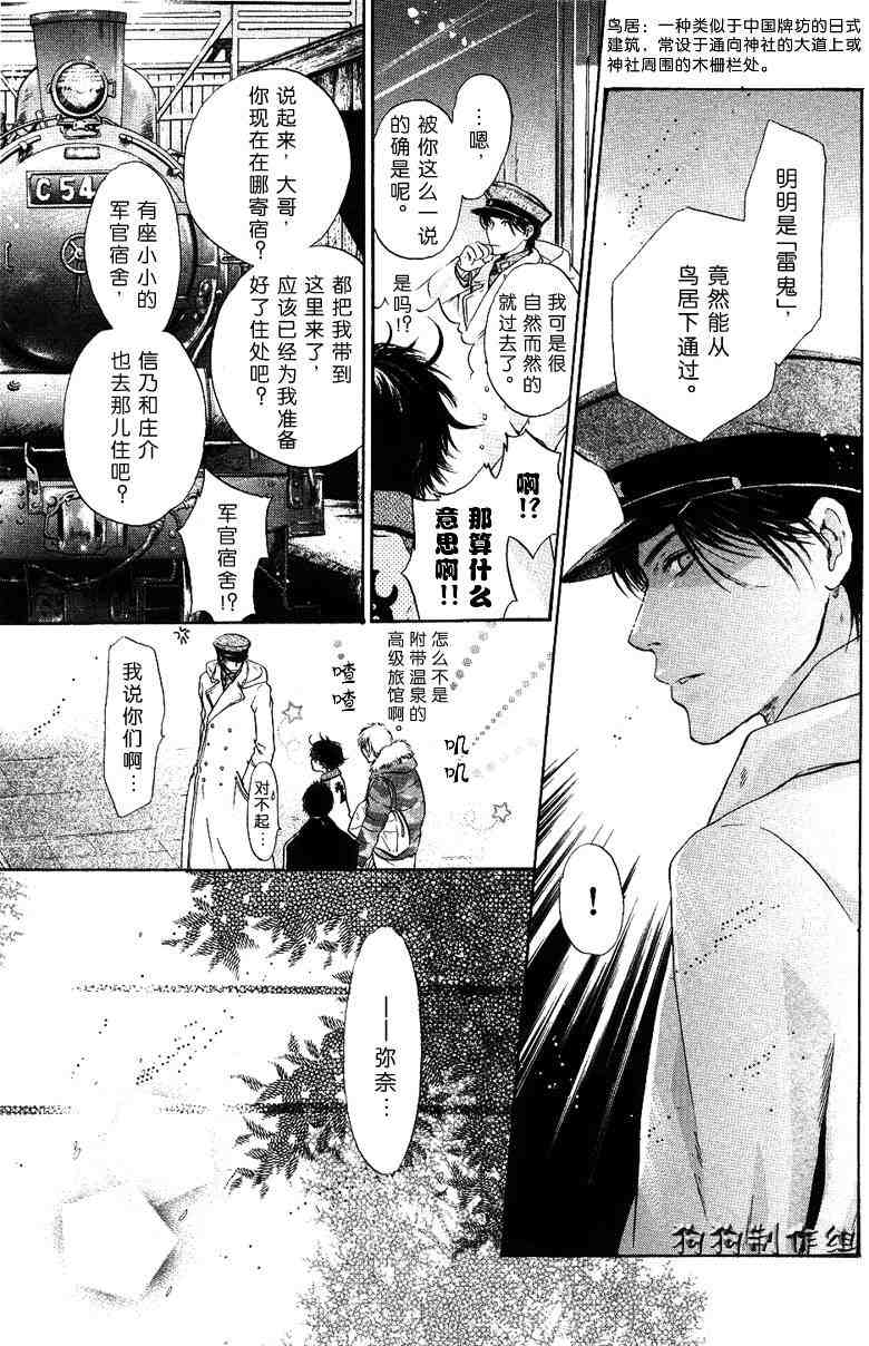 《东方八犬异闻》漫画 26集