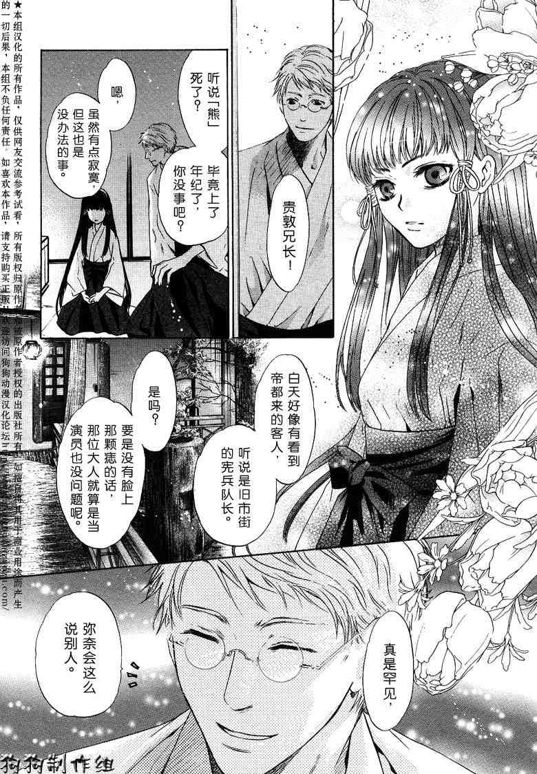 《东方八犬异闻》漫画 26集