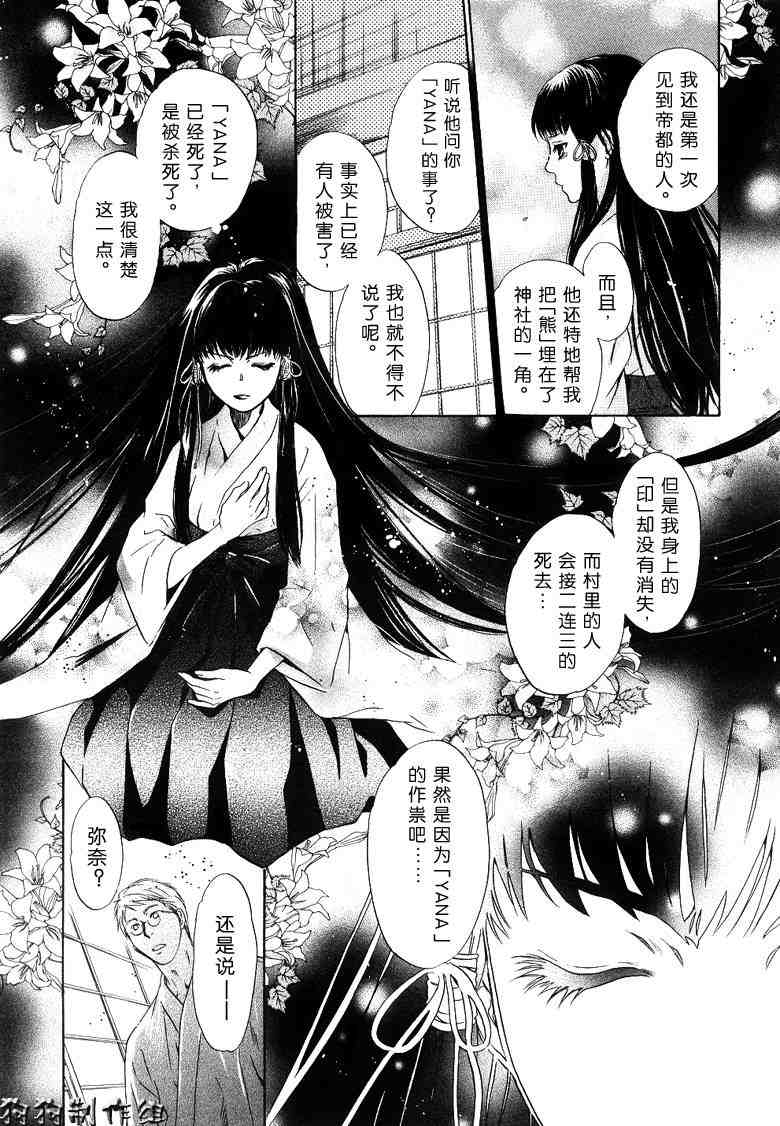 《东方八犬异闻》漫画 26集