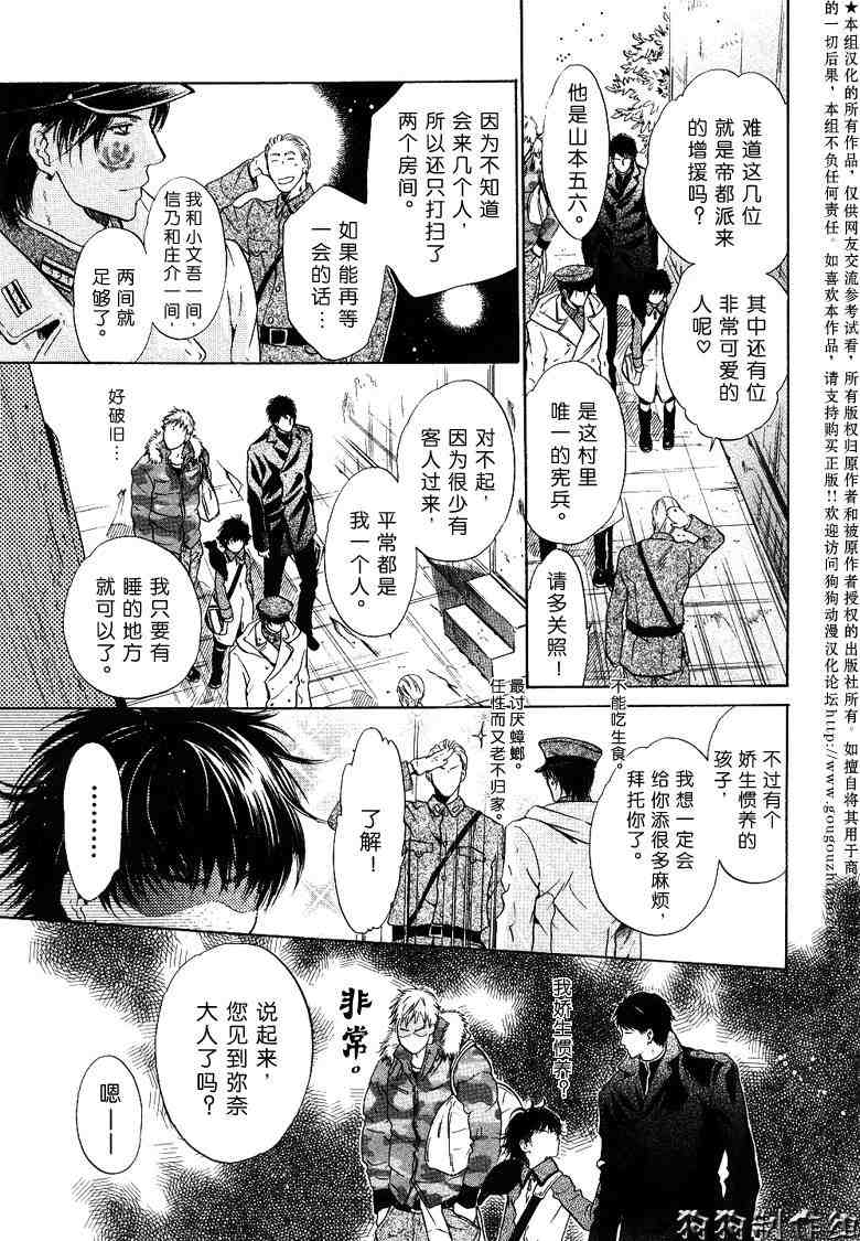 《东方八犬异闻》漫画 26集