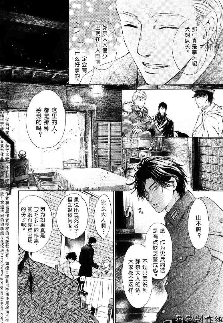 《东方八犬异闻》漫画 26集