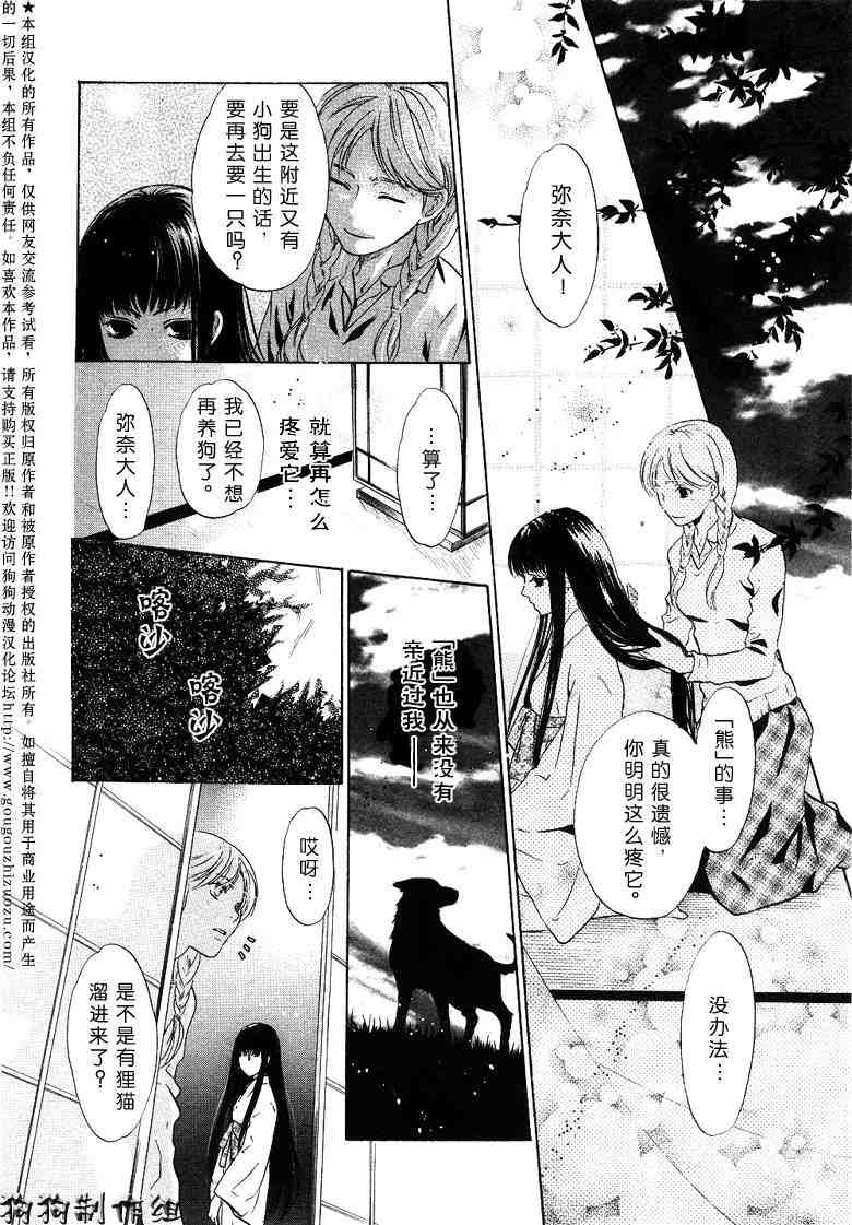 《东方八犬异闻》漫画 26集