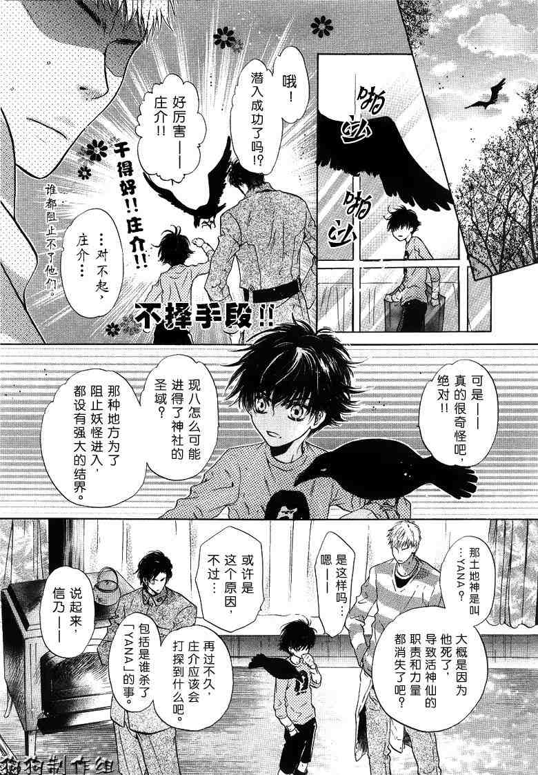 《东方八犬异闻》漫画 26集