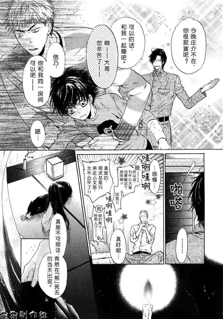 《东方八犬异闻》漫画 26集